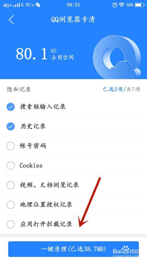 qq瀏覽器如何清除瀏覽數據