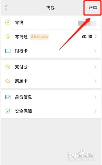 微信如何查转账记录