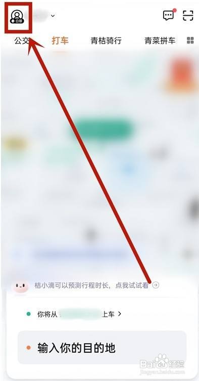 滴滴出行超级会员怎么开