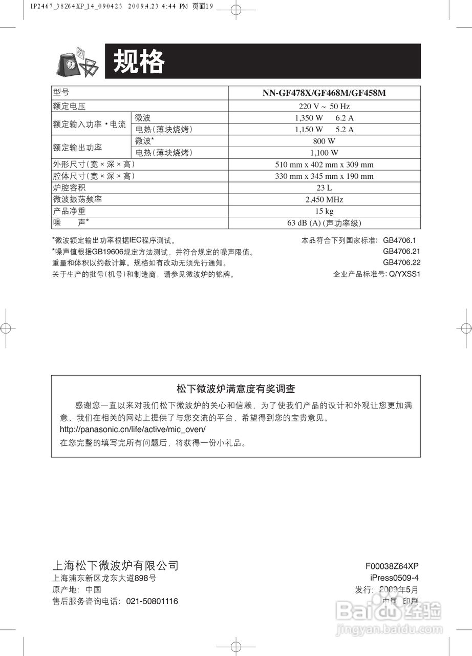 松下NN-GF478X微波炉使用说明书