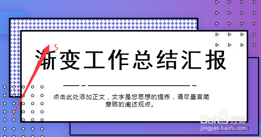 PPT中怎么删除动画