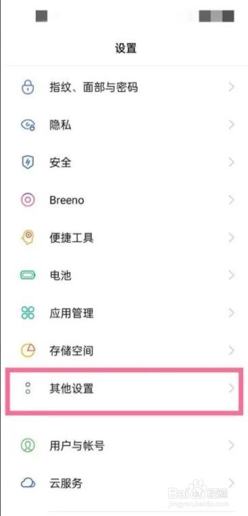 OPPO手机是如何设置定时开关机?