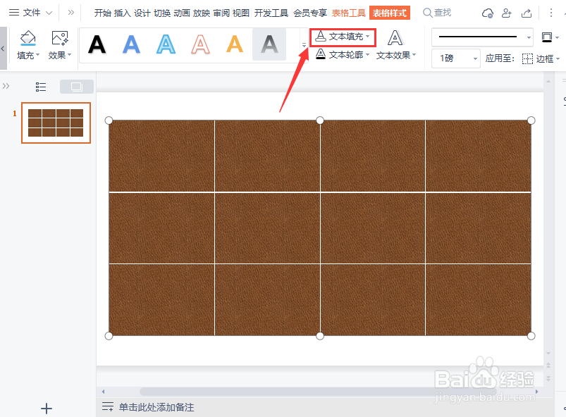 wps怎么给表格设置纹理填充