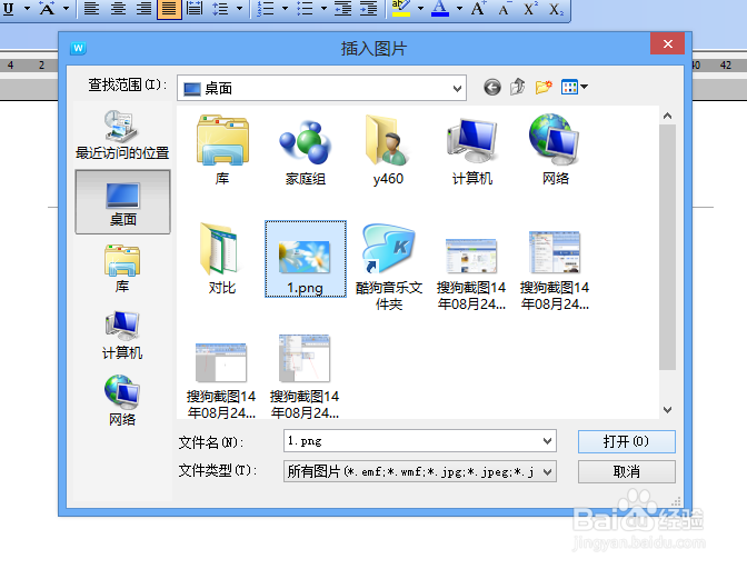 word怎么插入图片