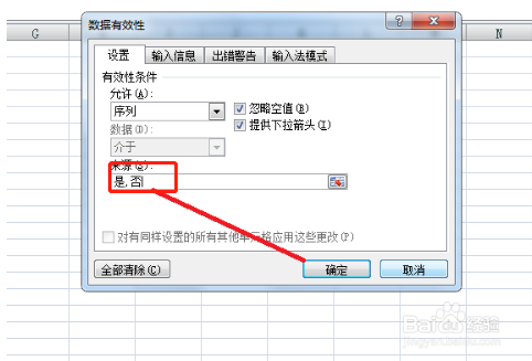 excel表格选择固定内容