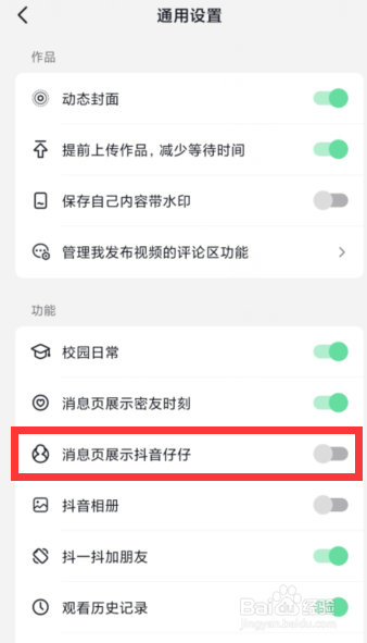 抖音APP上如何在消息页关闭抖音仔仔的展示