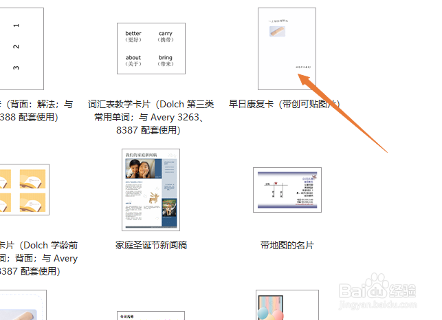 word2010如何制作早日康复卡