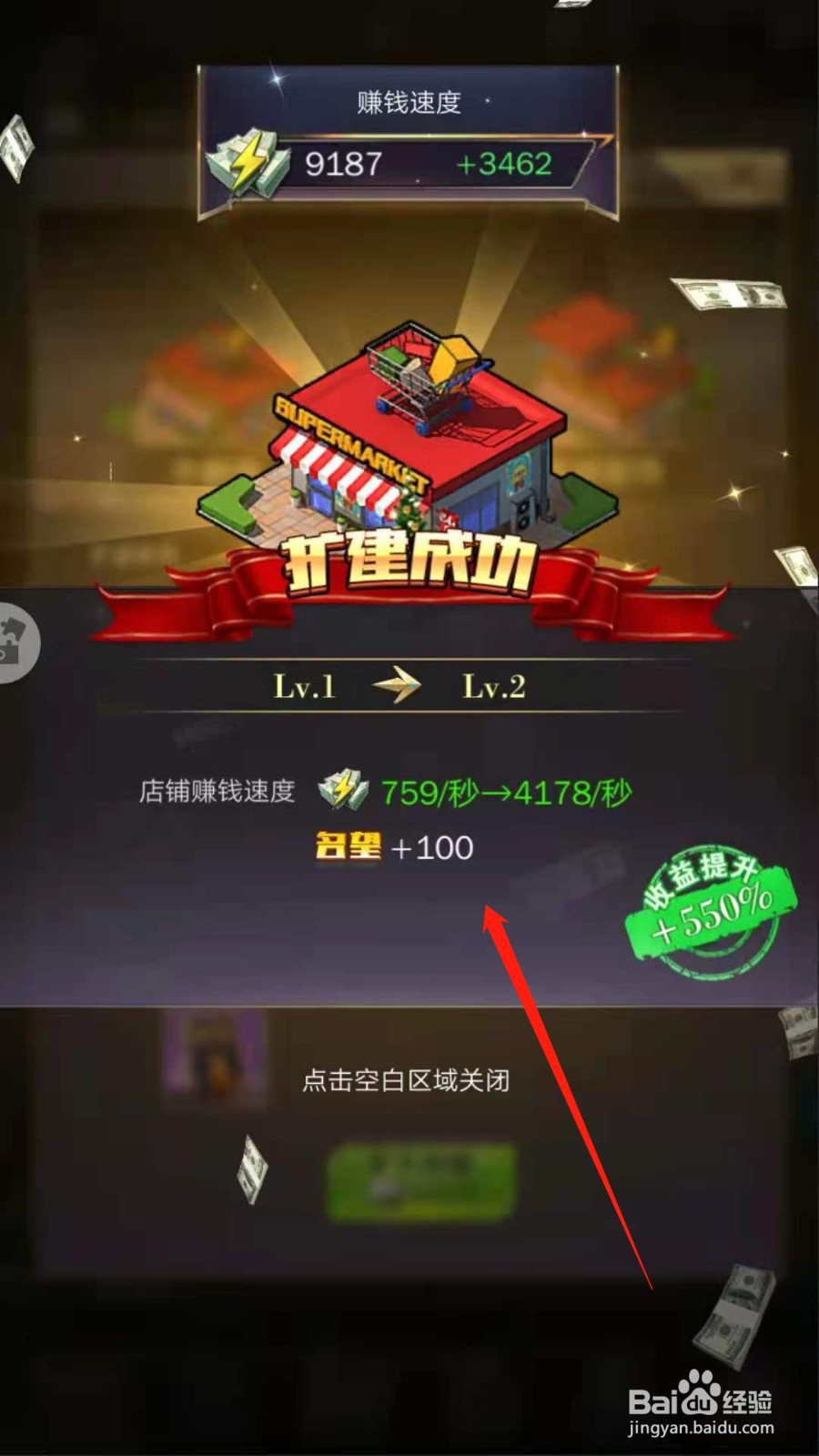 商道高手怎么将小超市扩建到2级