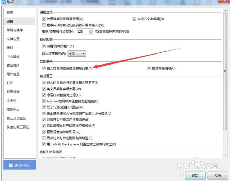 wps如何取消回车自动编号
