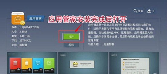 创维智能电视安装第三方软件