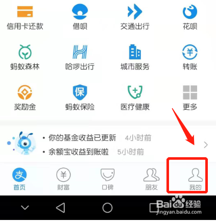 两个支付宝账号怎么切换登录