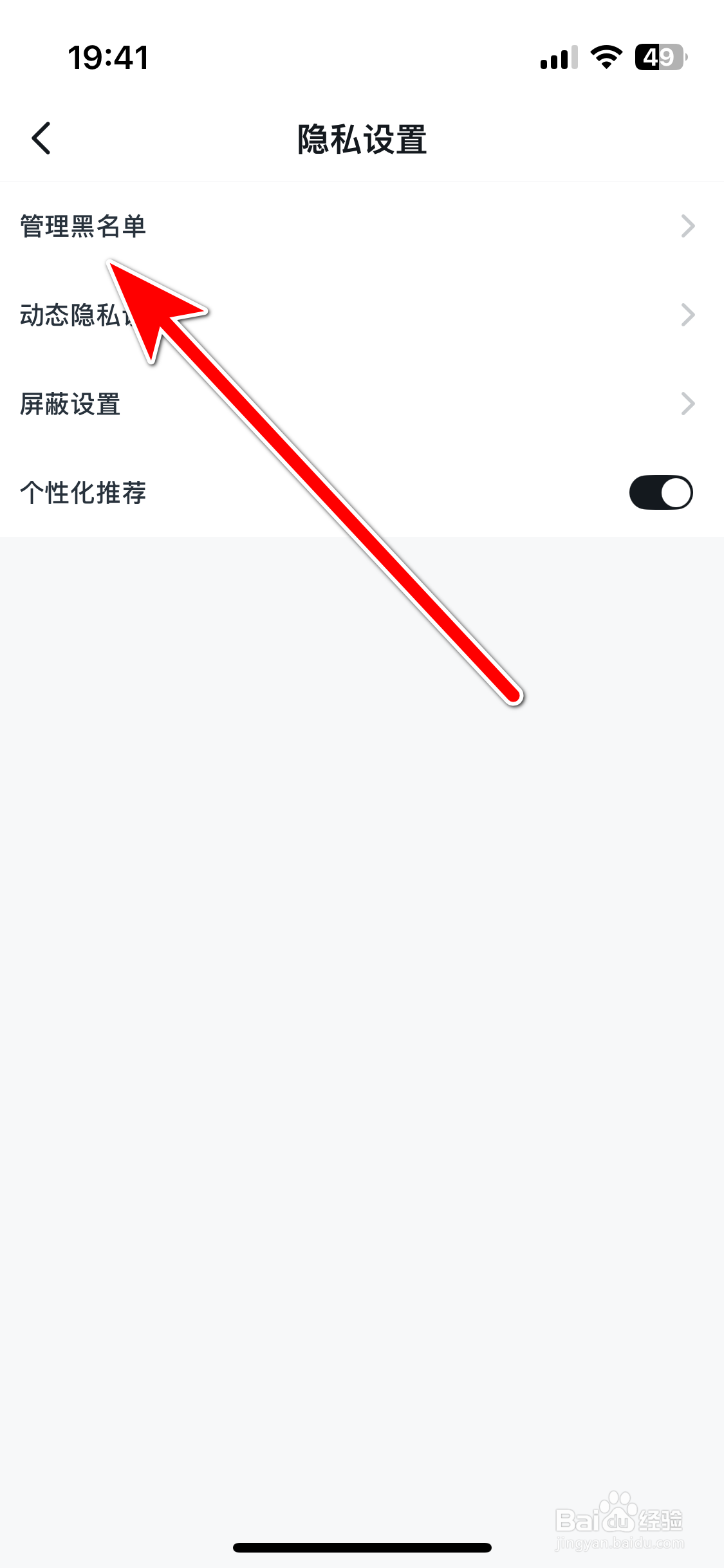小黑盒如何取消拉黑用户