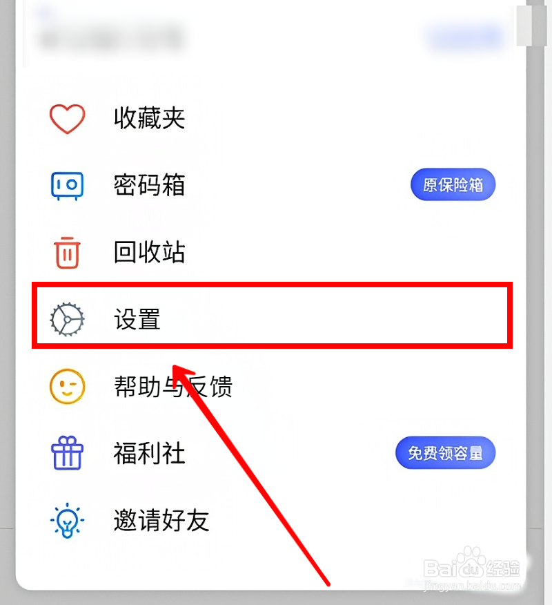 阿里云盘如何开启指纹解锁