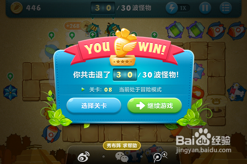 保卫萝卜攻略沙漠8攻略