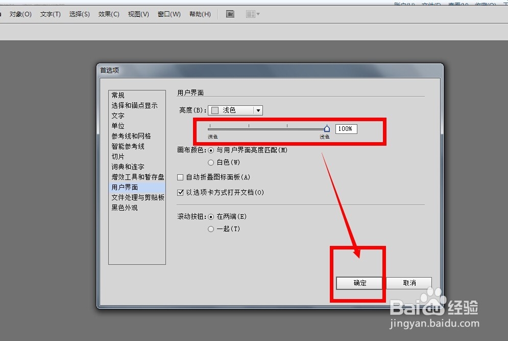 AI教程：[1]如何更换AI界面颜色