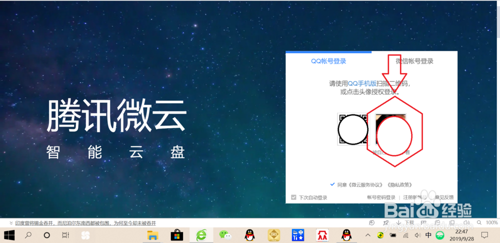 QQ接收文件保存到微云后去哪找