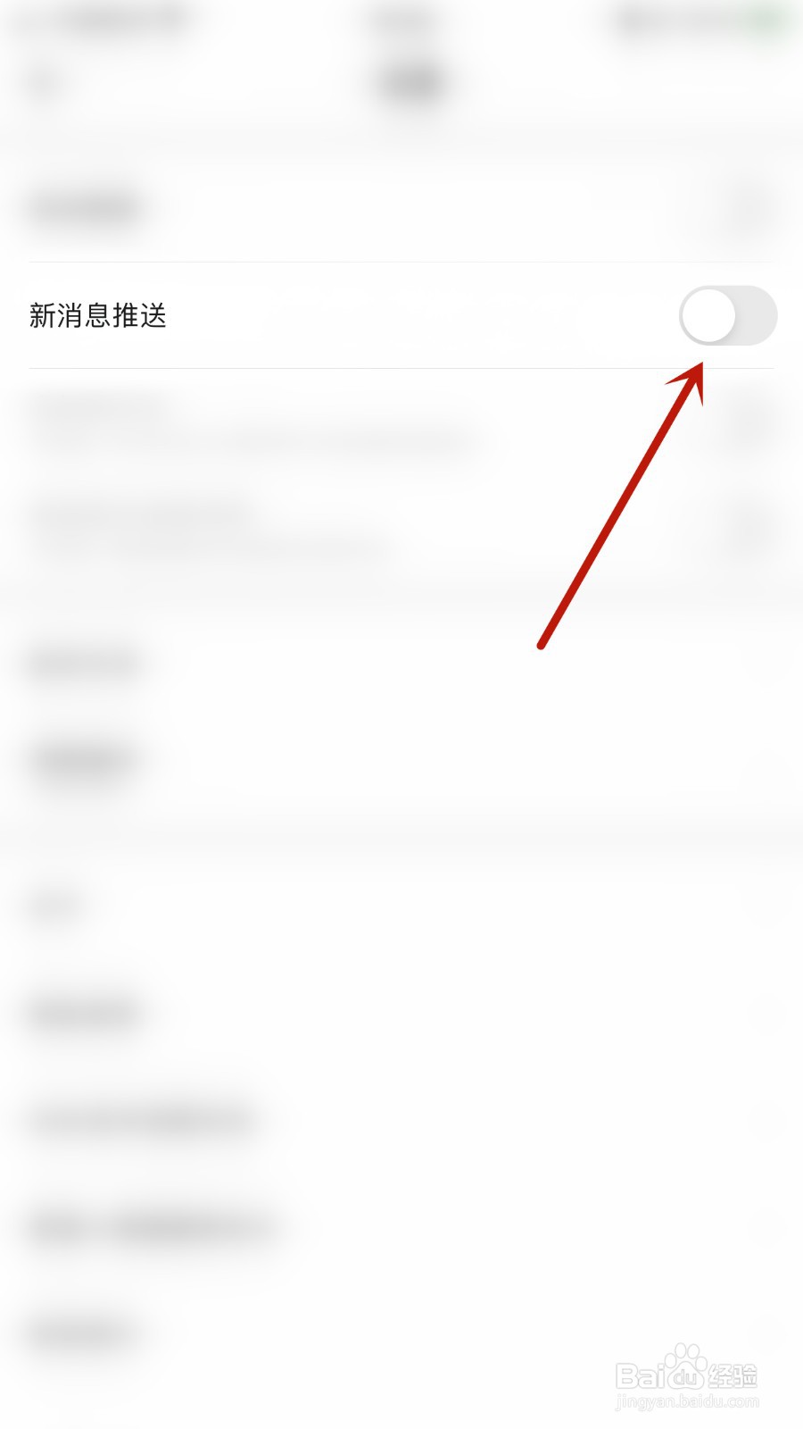 如何开启Summer新消息推送