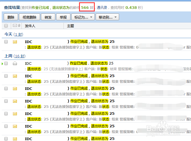 QQ邮箱批量删除邮件