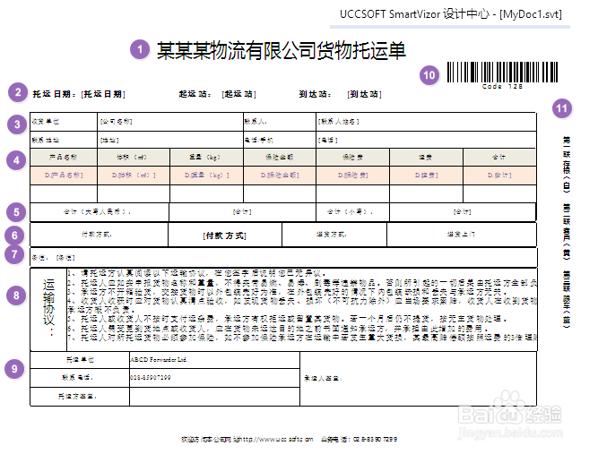 运输单据-批量印制-操作实例