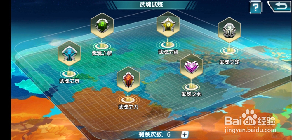 斗罗大陆3手游武魂试炼!