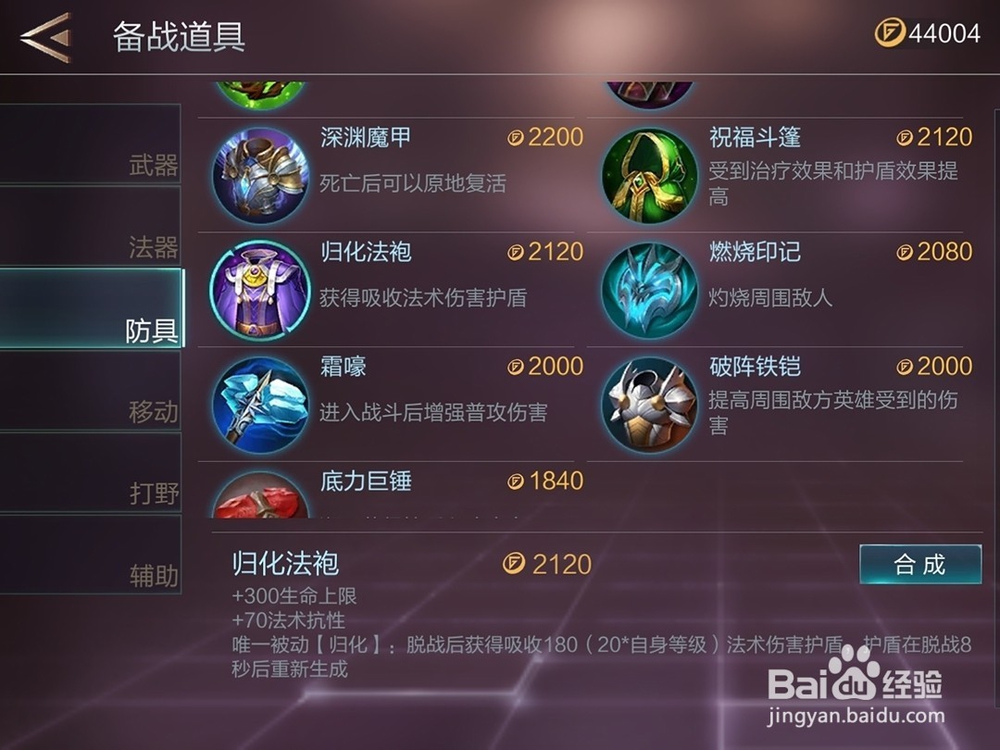 腾讯游戏warsong英雄大卫装备怎么出