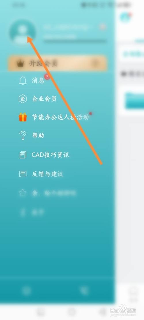 CAD看图王APP在哪里申请注销