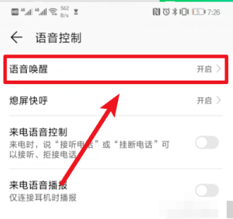 华为nova7pro的语音助手怎么改名字