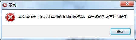 Windows7系统如何禁用电脑控制面板