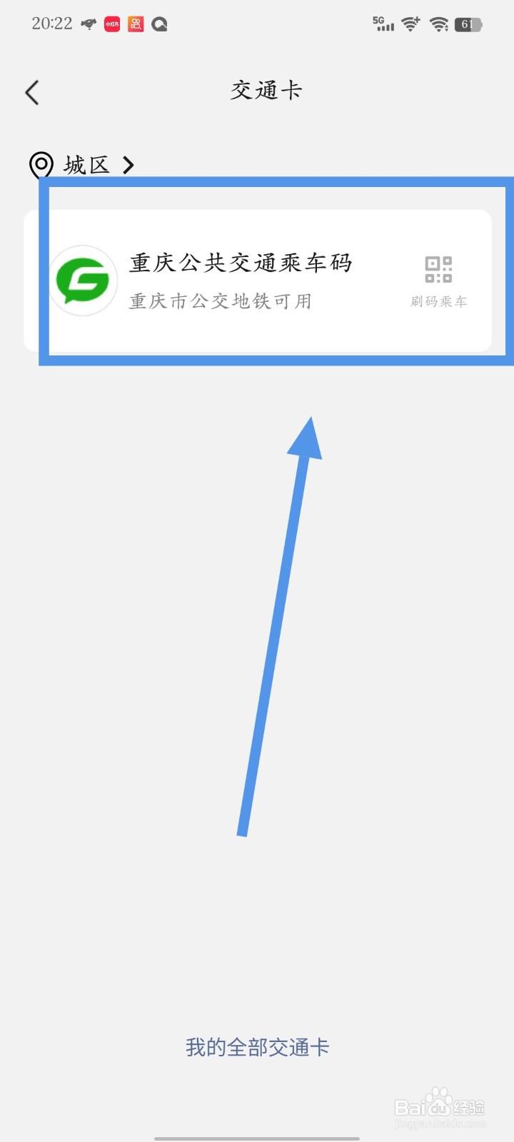 怎么使用微信乘坐地铁