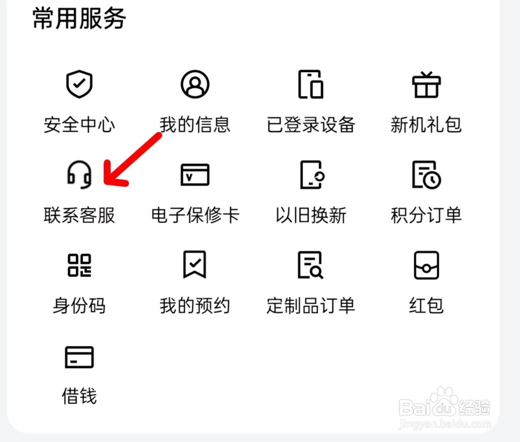 我的OPPO怎么找到联系客服