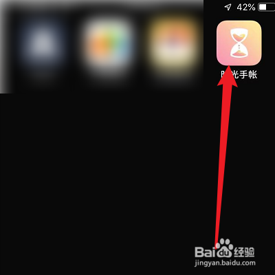 怎么修改时光手帐的昵称