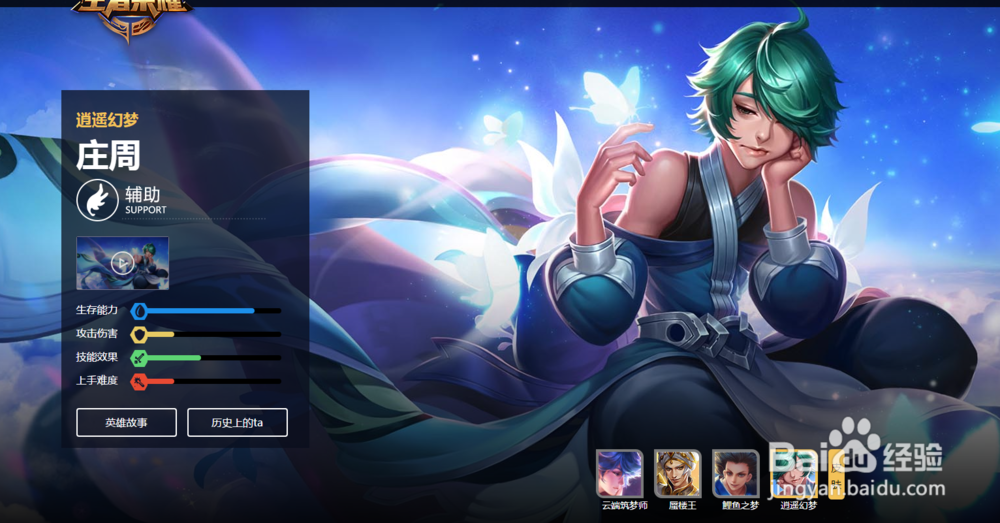 王者荣耀哪个英雄最肉呢？