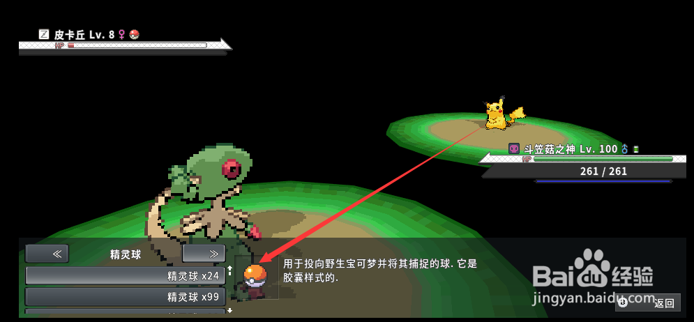 宝可梦网络联机版（pokemmo）怎么抓皮卡丘