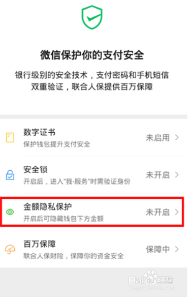微信钱包的金额怎么隐藏