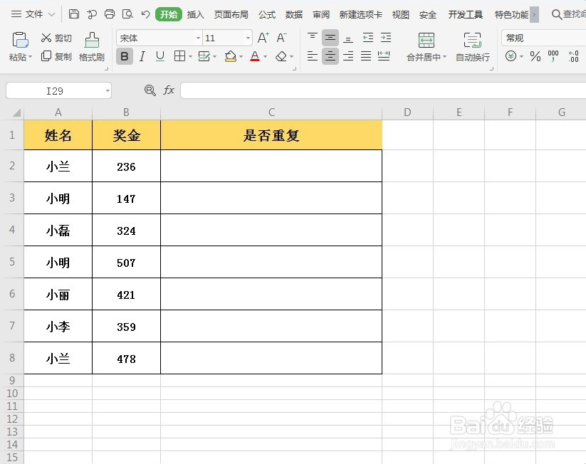 WPS如何快速查找重复内容