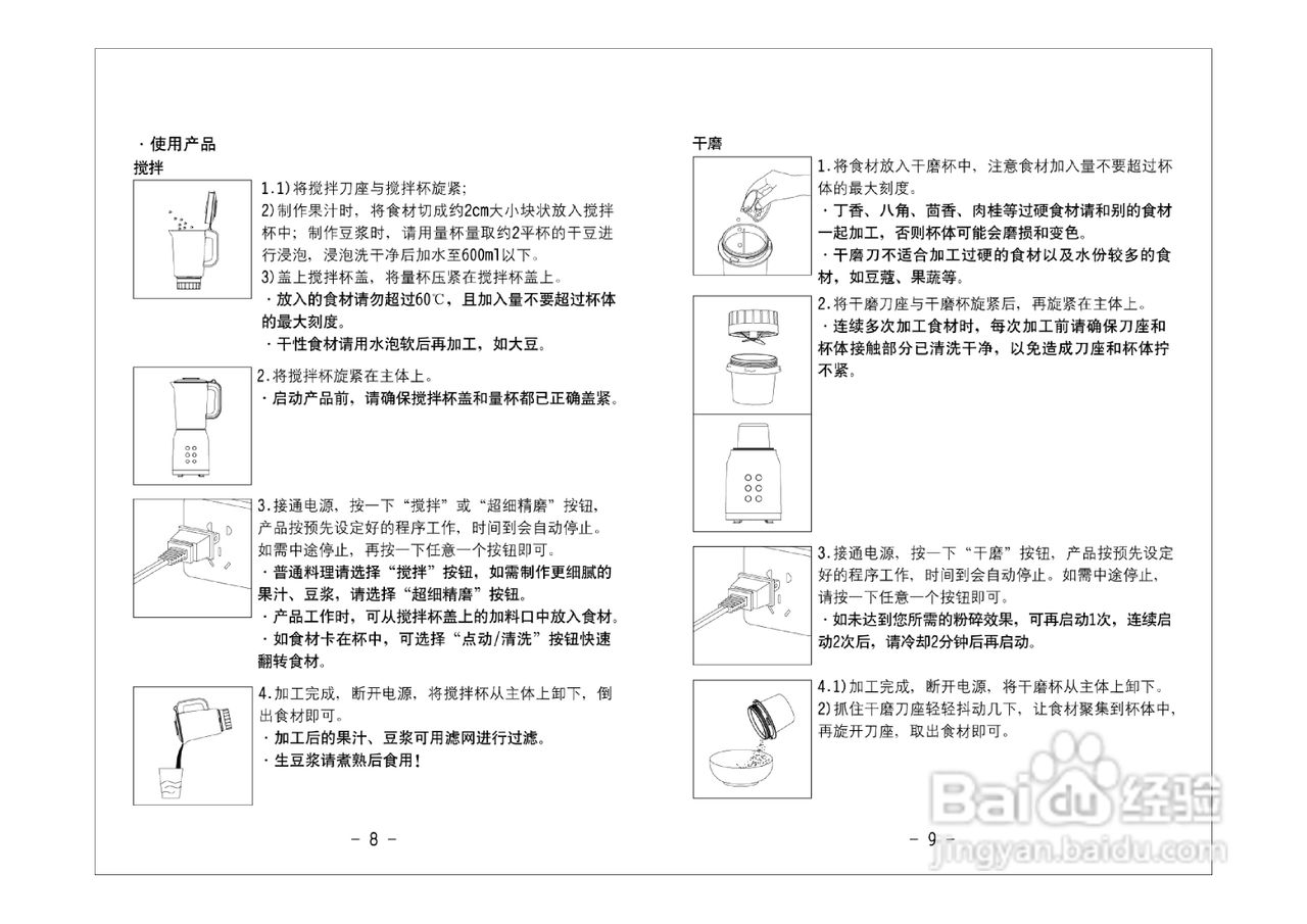 九阳料理机怎么用图片