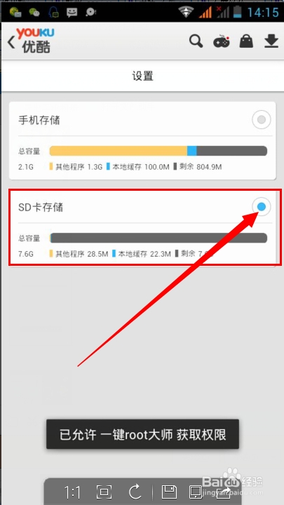 手机优酷视频缓存路径怎么改