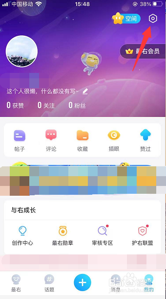 最右怎么设置只有互相关注的人才可以私信我