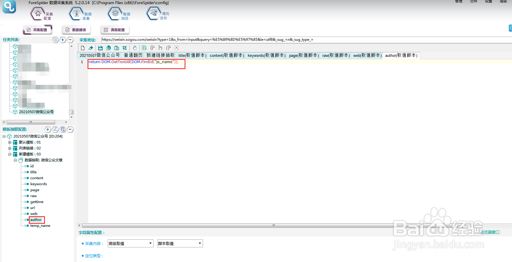 批量采集微信公众号文章