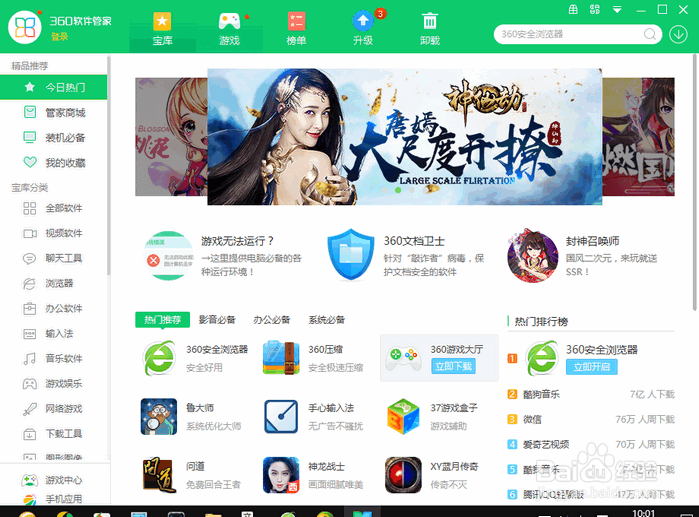 360安全卫士怎样将导航栏放到底部