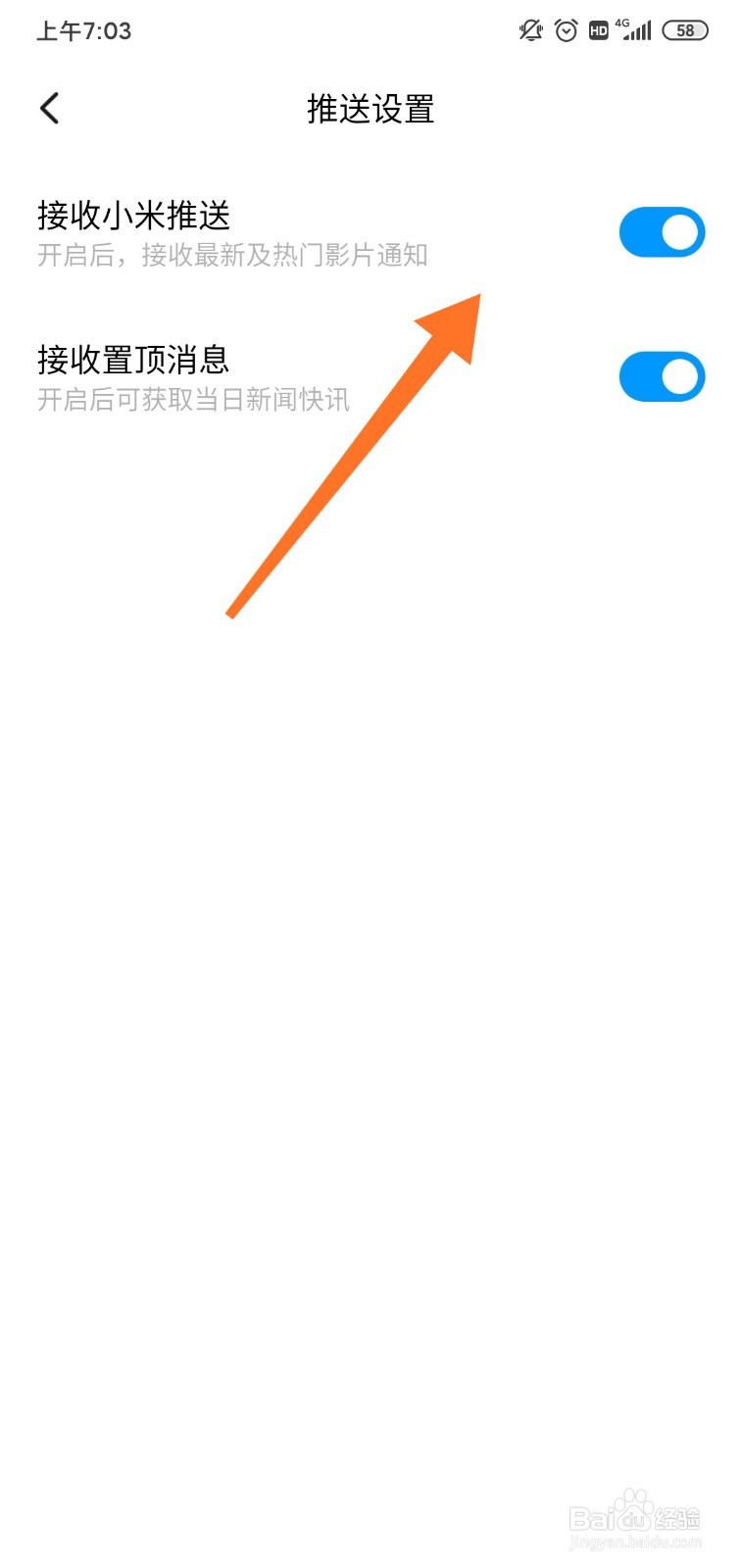 小米视频怎么关闭推送消息