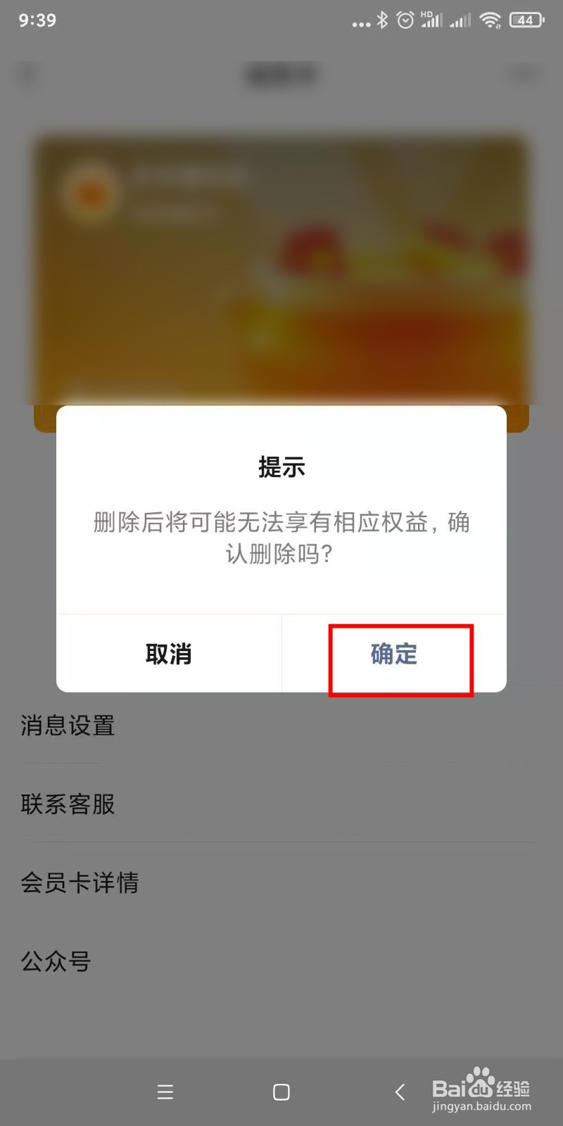 如何删除微信卡包中会员卡
