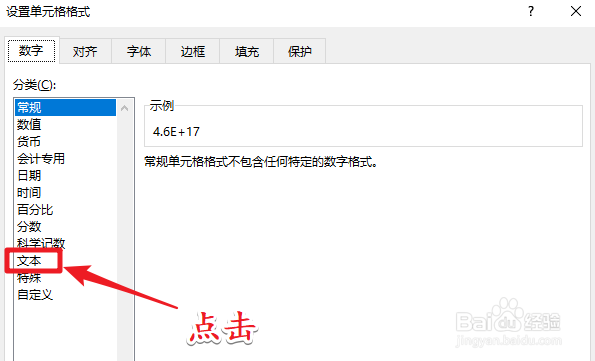 在excel表格中如何输入身份证号码?