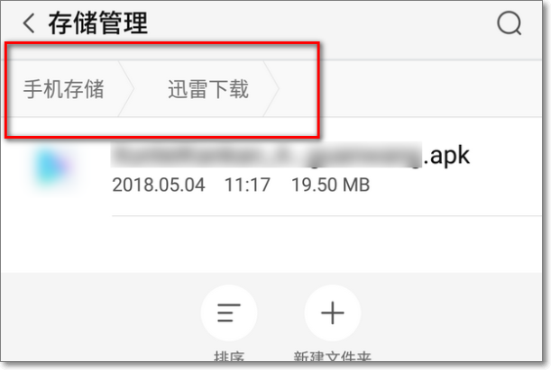手机迅雷种子在哪个文件夹，手机默认。