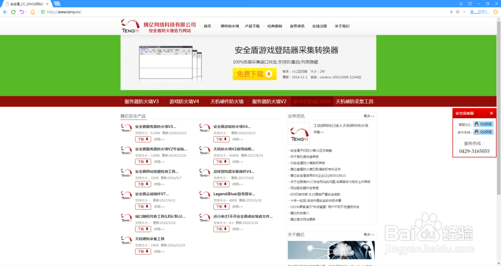 网站/游戏被DDOS攻击解决办法