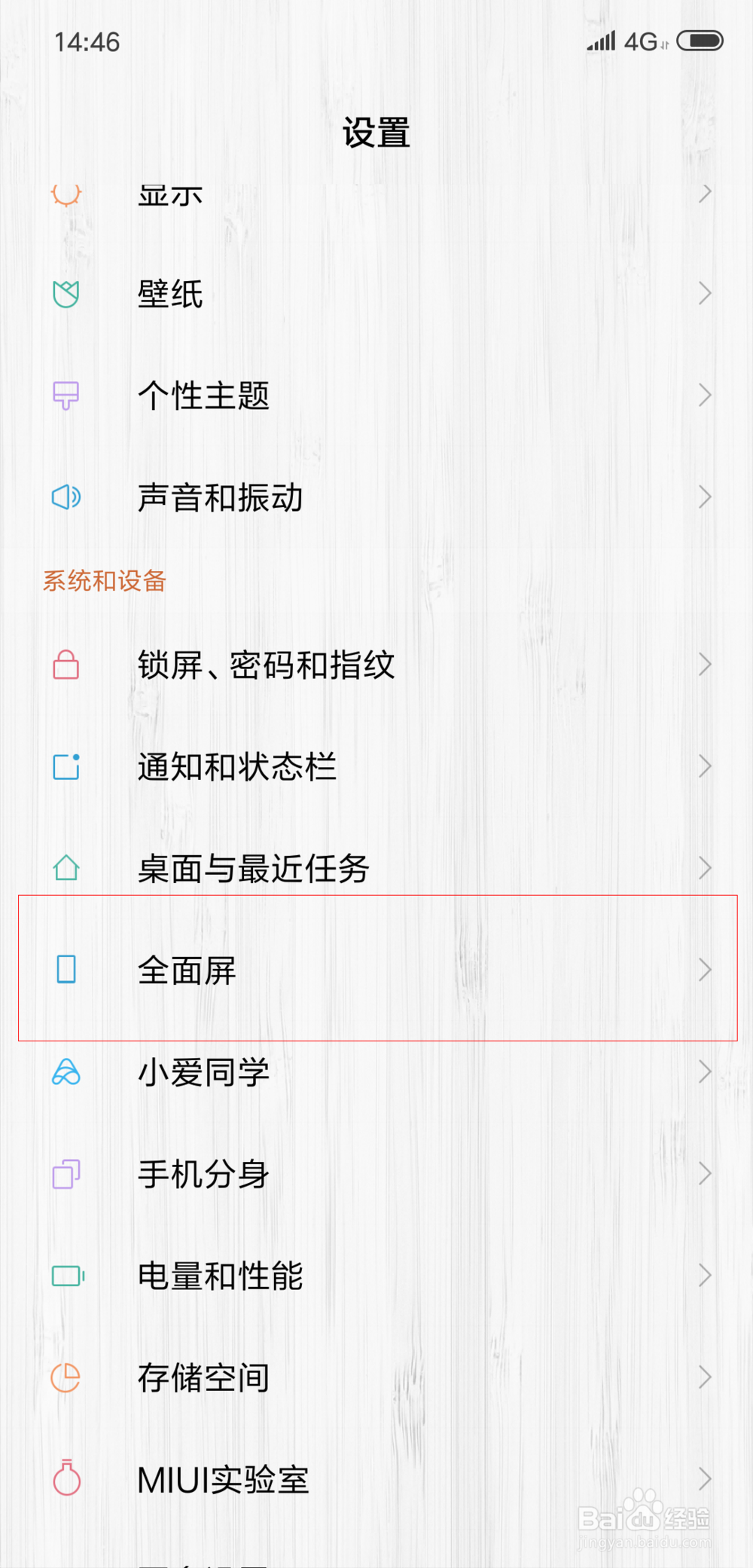 小米8如何隐藏屏幕刘海