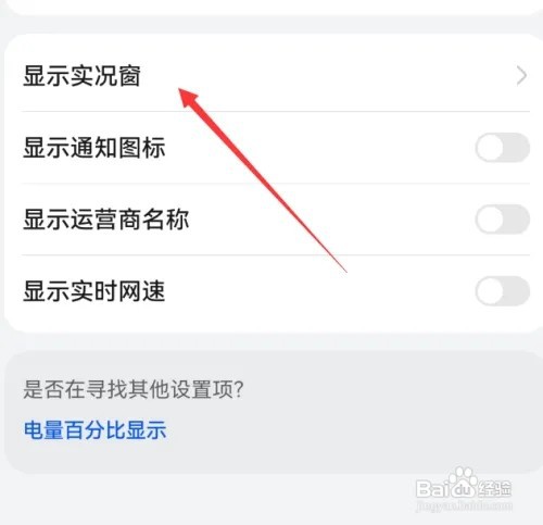 华为手机显示实况窗如何设置