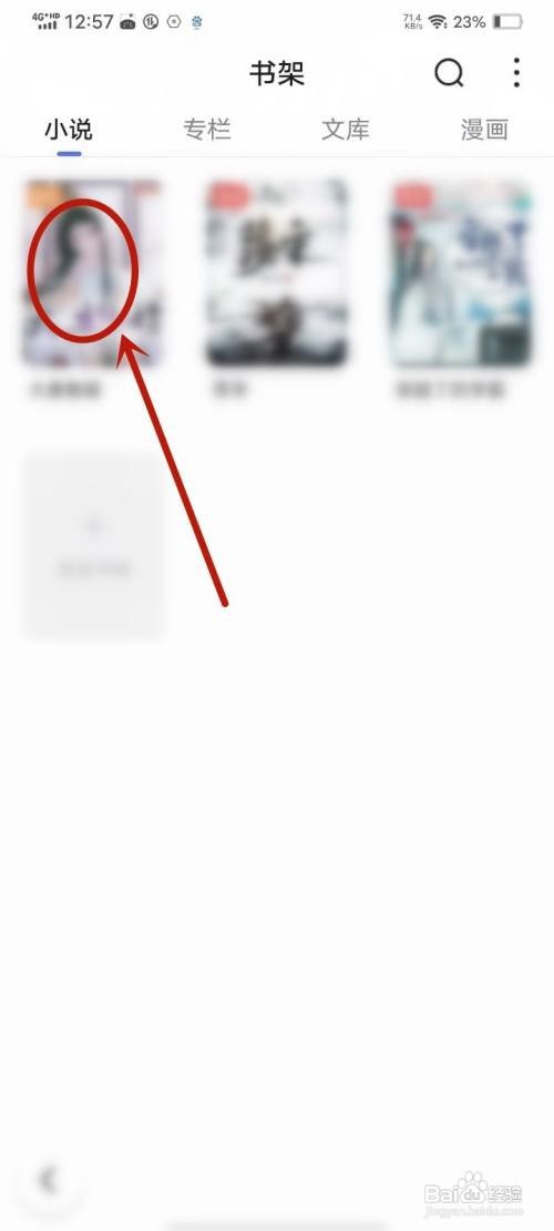 百度小说怎么开启听书