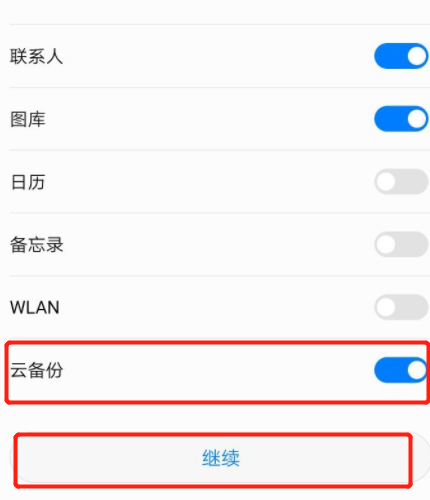 手机设置云服务应开启或关闭，怎么设置为好