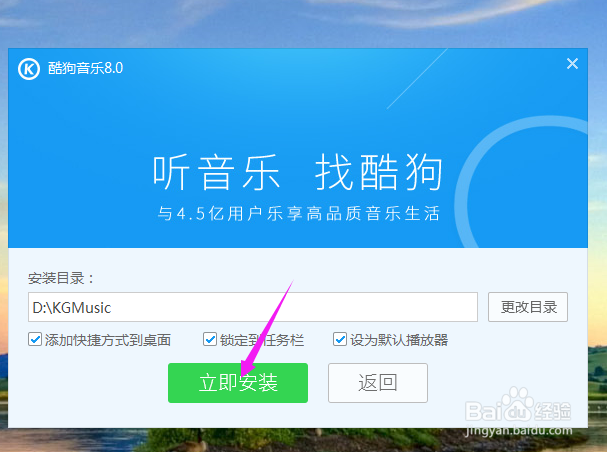 如何自定义安装酷狗音乐？